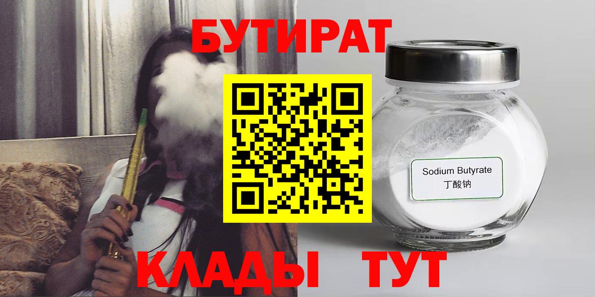Бутират жидкий экстази Химки