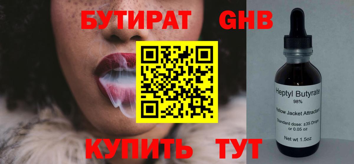 Бутират  Вход с VPN  Химки  БУТИРАТ BDO 