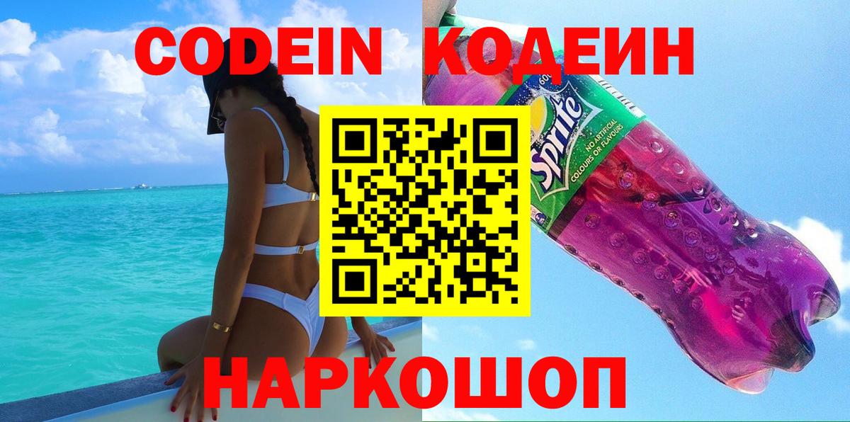 Кодеиновый сироп Lean Purple Drank Химки