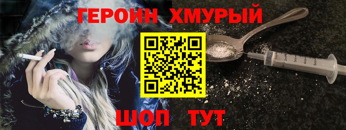 Героин гречка Химки