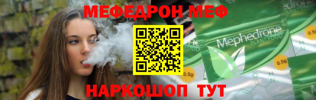 Химки  Меф  МЯУ-МЯУ кристаллы  Вход с VPN  Мефедрон mephedrone 