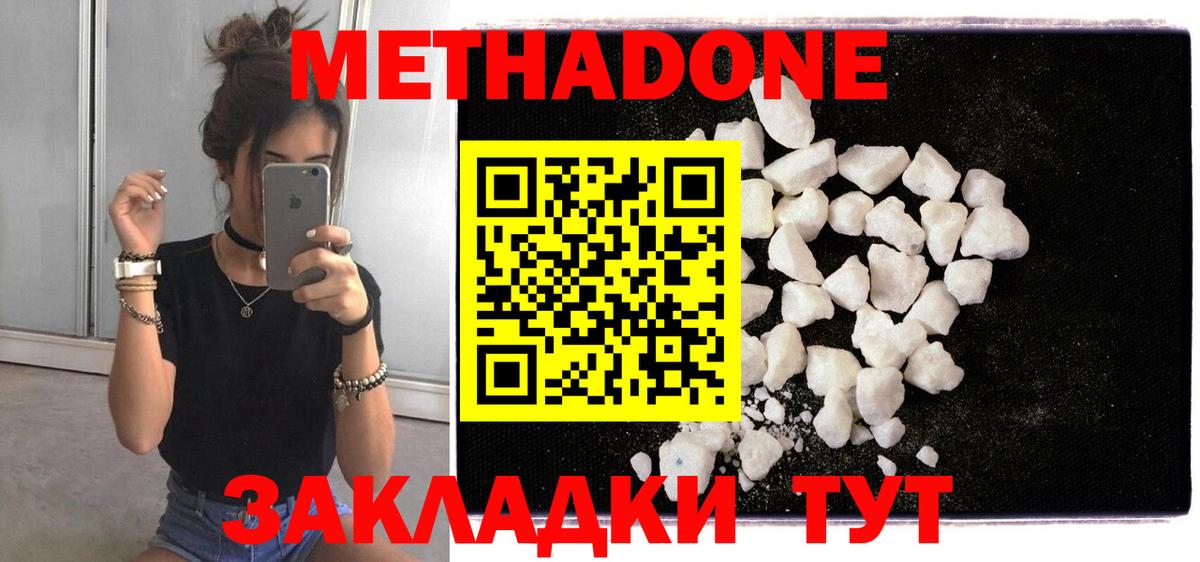 МЕТАДОН VHQ  Вход с VPN  МЕТАДОН мёд  Химки 